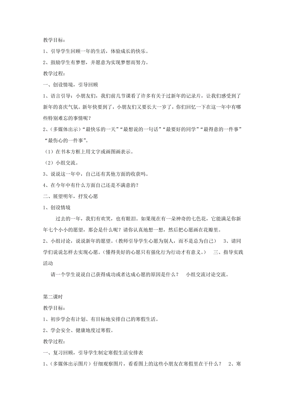 一年级道德与法治上册 13 欢天喜地过大年教案 新人教版.doc_第2页