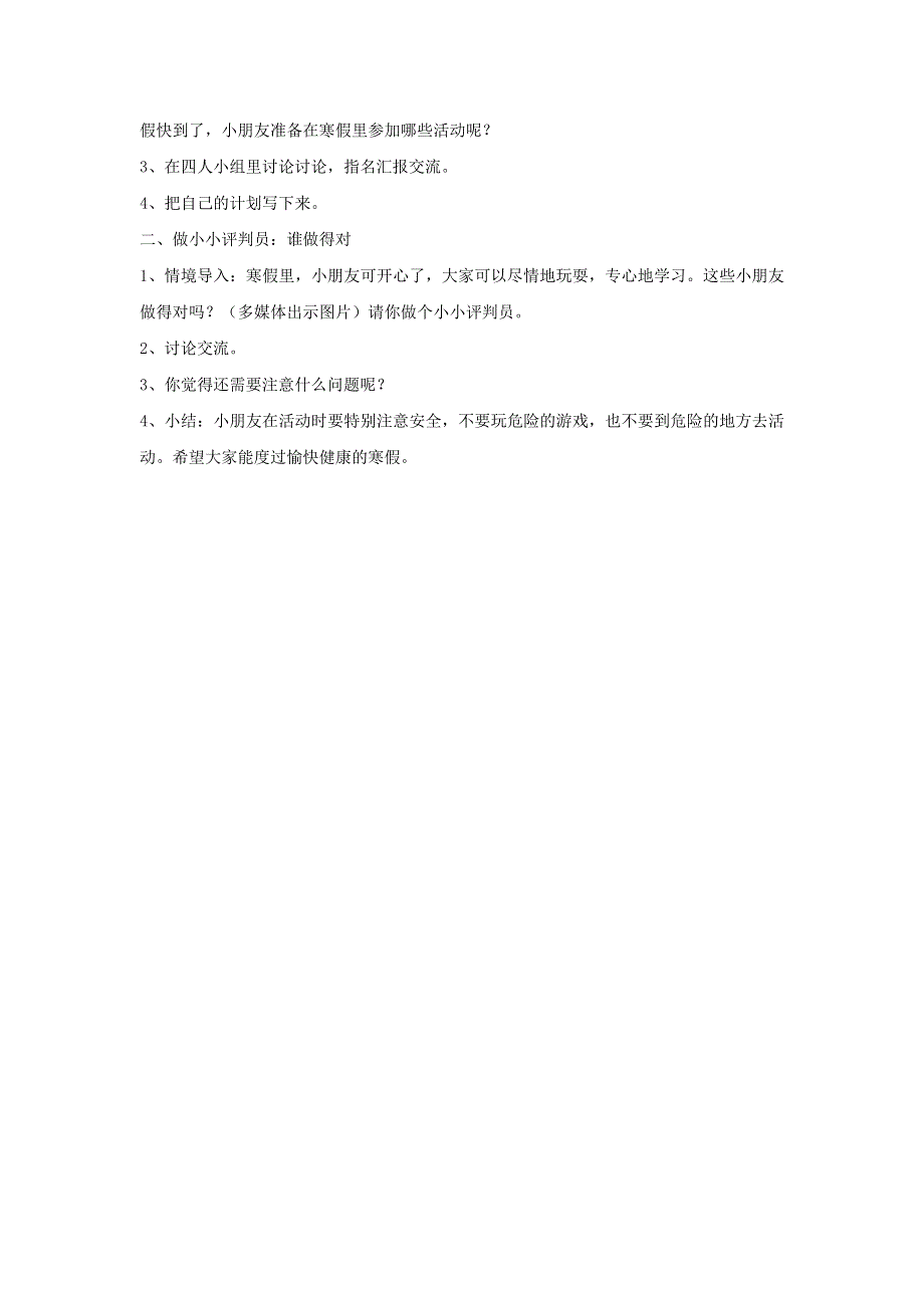 一年级道德与法治上册 13 欢天喜地过大年教案 新人教版.doc_第3页