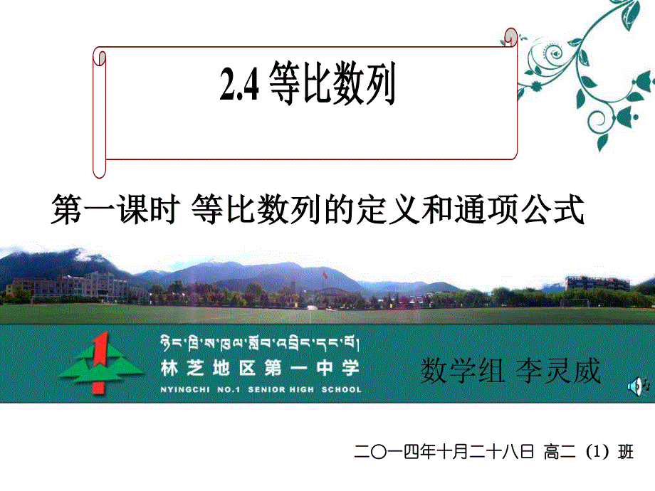 人教A版高中数学必修5精选优课课件 2.4 等比数列(10).ppt_第1页