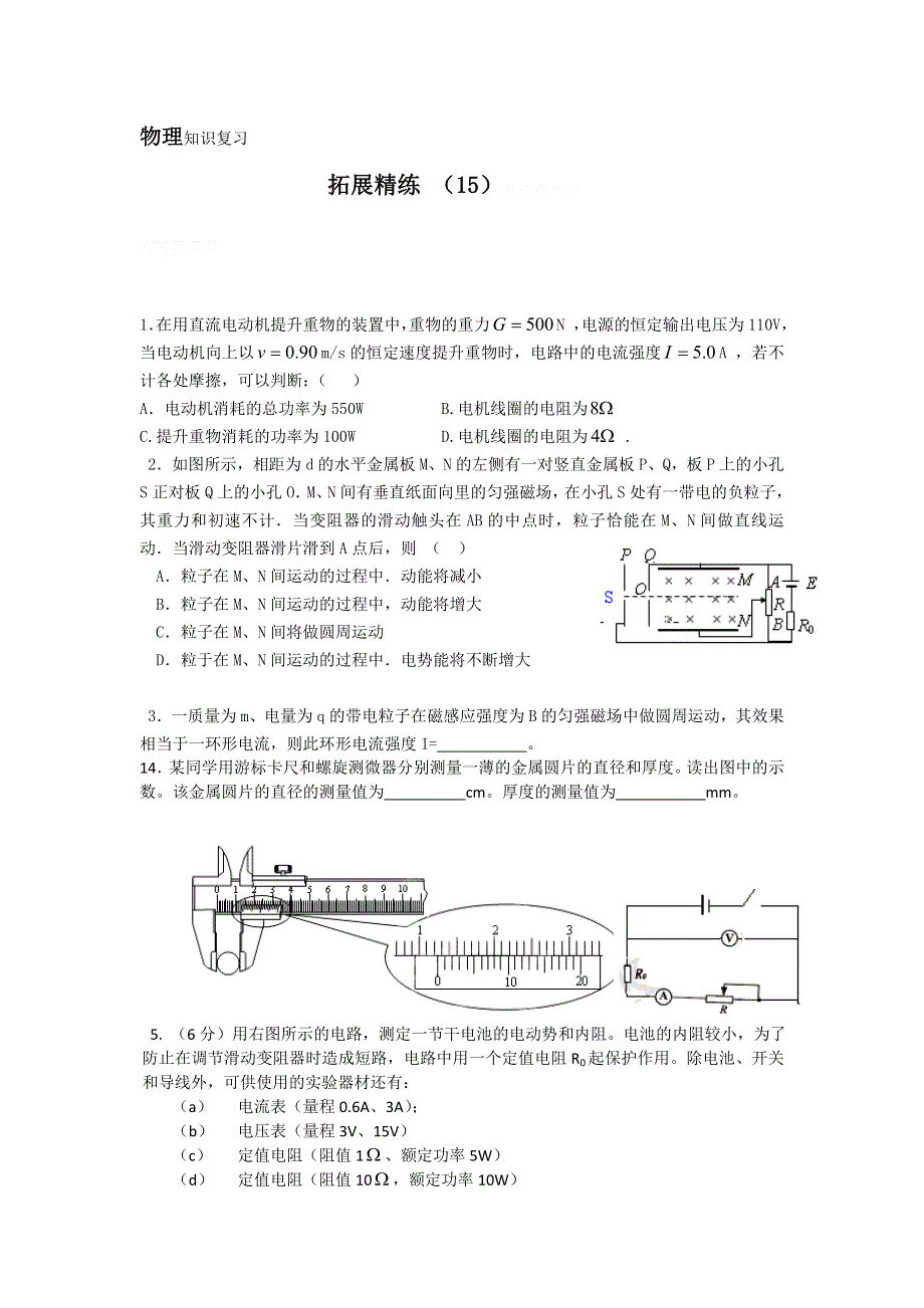 11-12学年高二物理复习：拓展精练15.doc_第1页