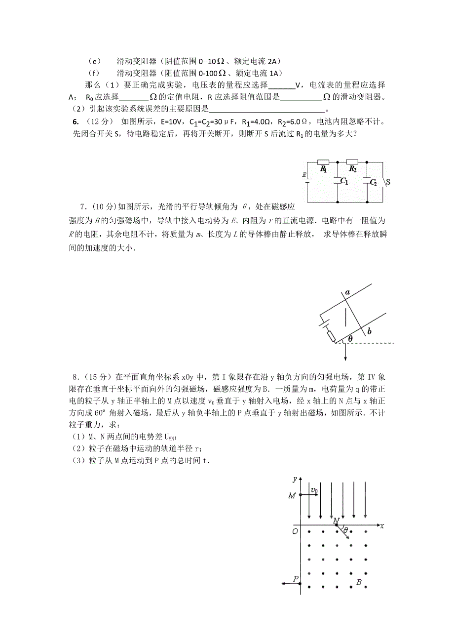 11-12学年高二物理复习：拓展精练15.doc_第2页