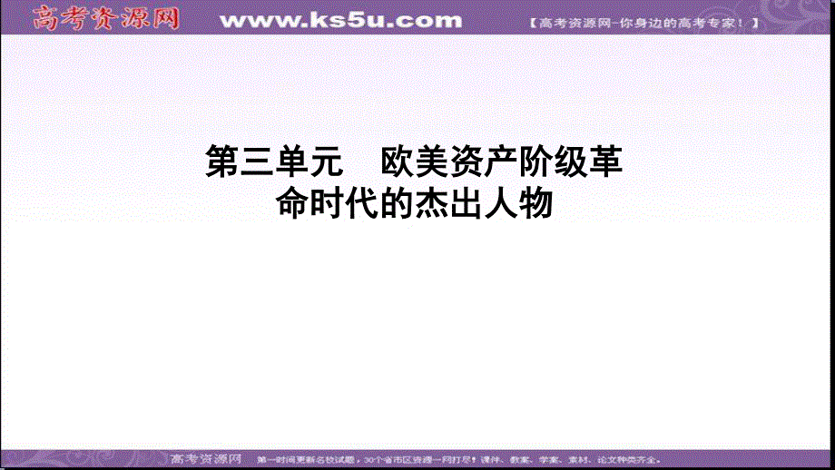 2020年人教版高中历史选修四课件：第3单元 第2课　美国国父华盛顿 .ppt_第1页