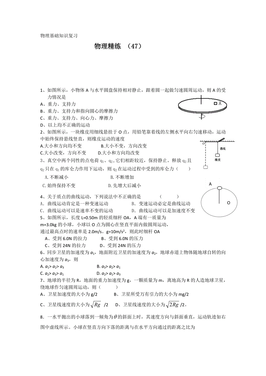 11-12学年高二物理复习 物理精练47.doc_第1页