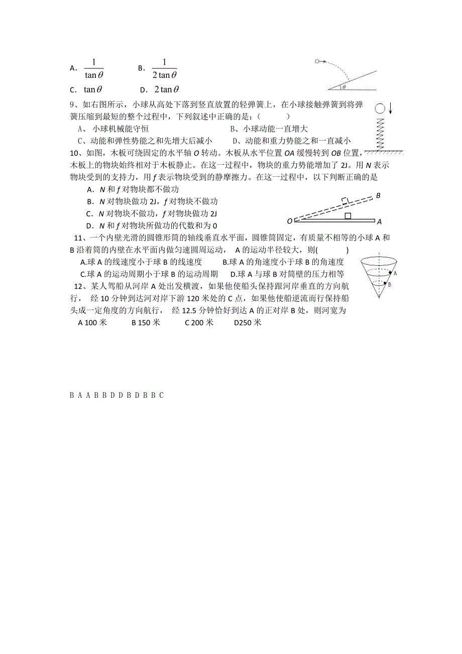 11-12学年高二物理复习 物理精练47.doc_第2页