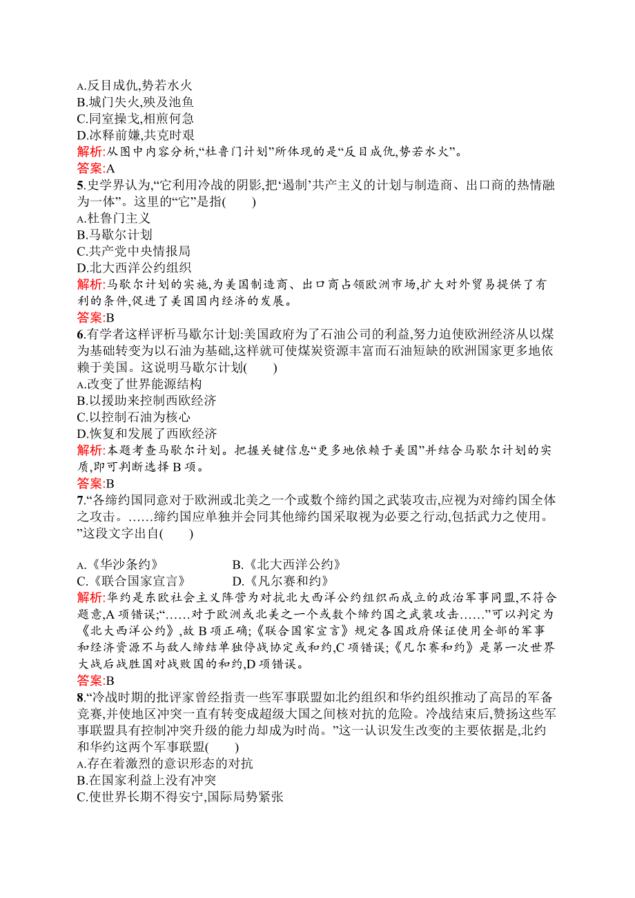 2015-2016学年高二历史岳麓版选修3同步练习：第15课　“冷战”的形成 WORD版含解析.docx_第2页