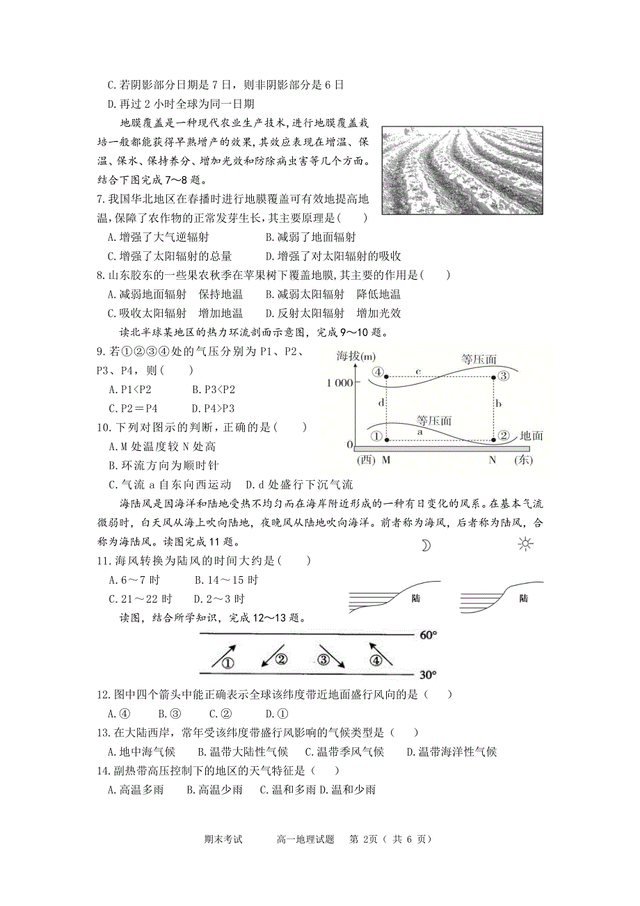 安徽省合肥市一六八中学2019-2020学年高一上学期期末考试地理试卷 PDF版缺答案.pdf_第2页