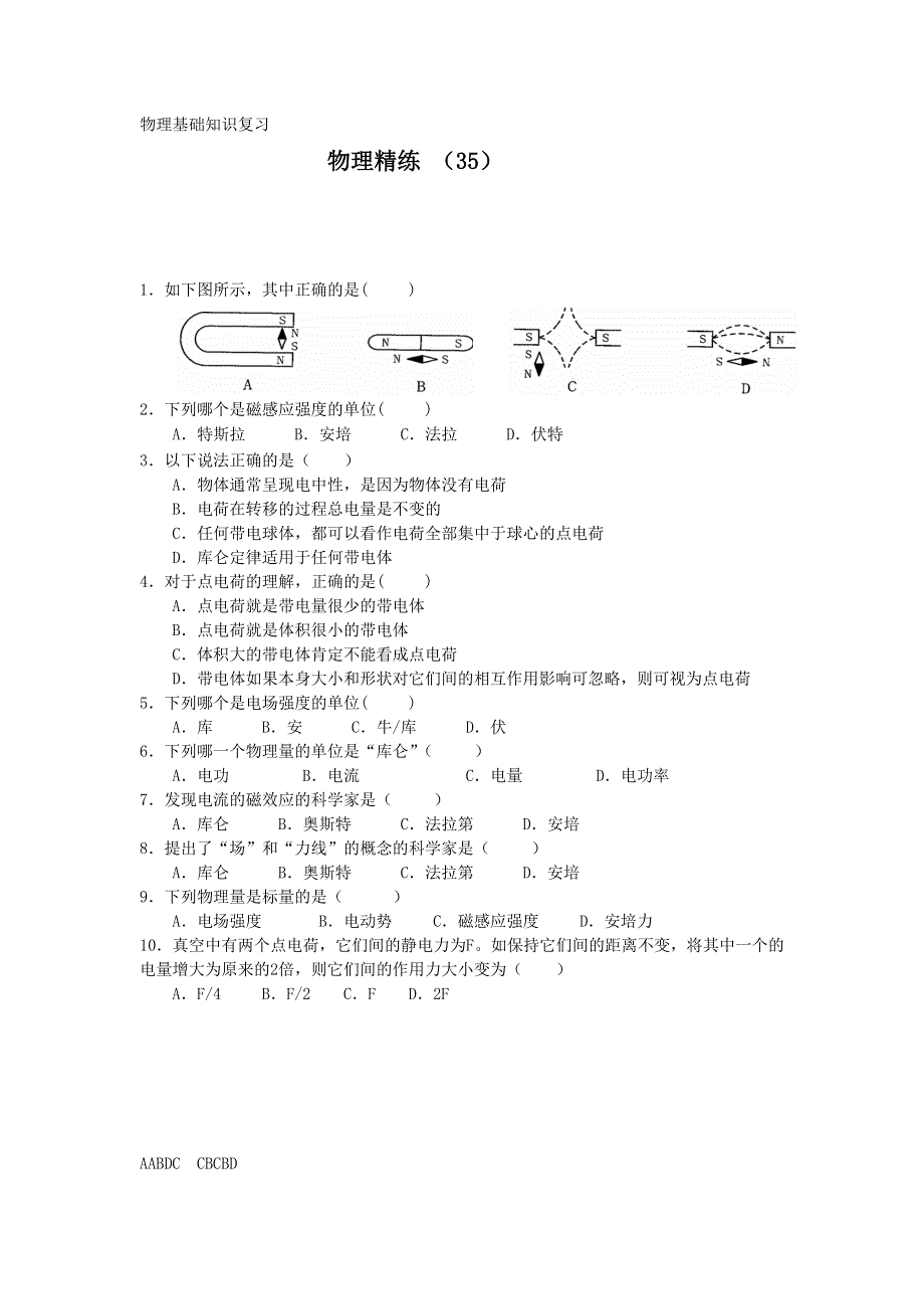 11-12学年高二物理复习 物理精练35.doc_第1页