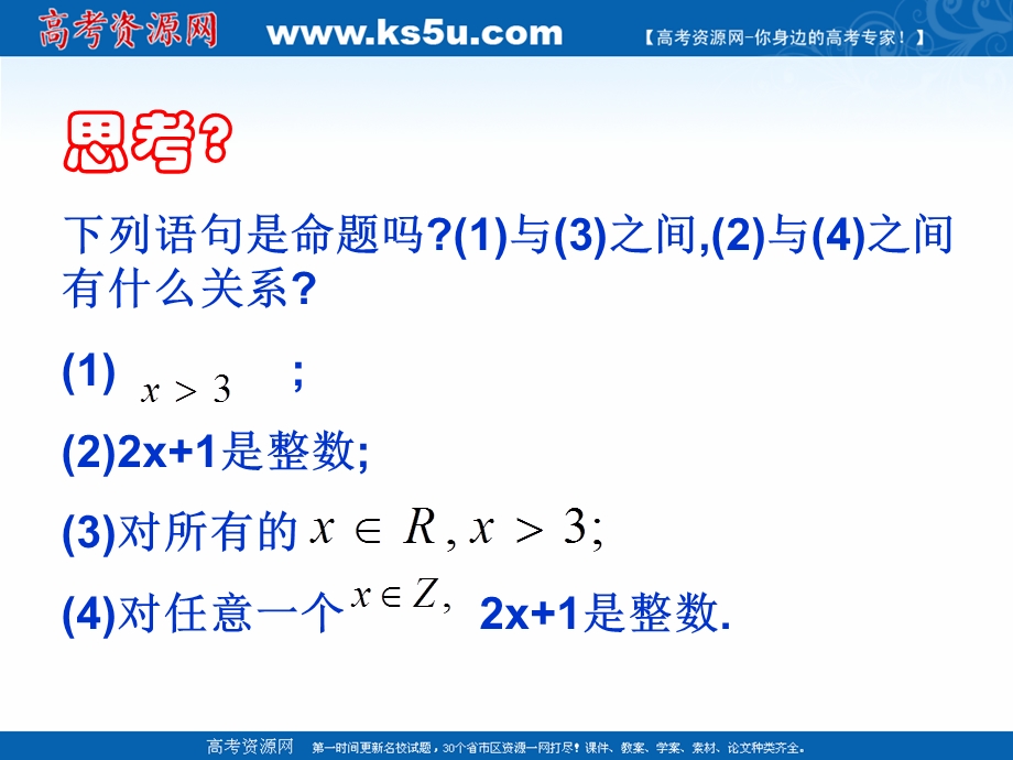 2018年优课系列高中数学人教A版选修2-1 1-4-1 全称量词 课件（30张） .ppt_第3页