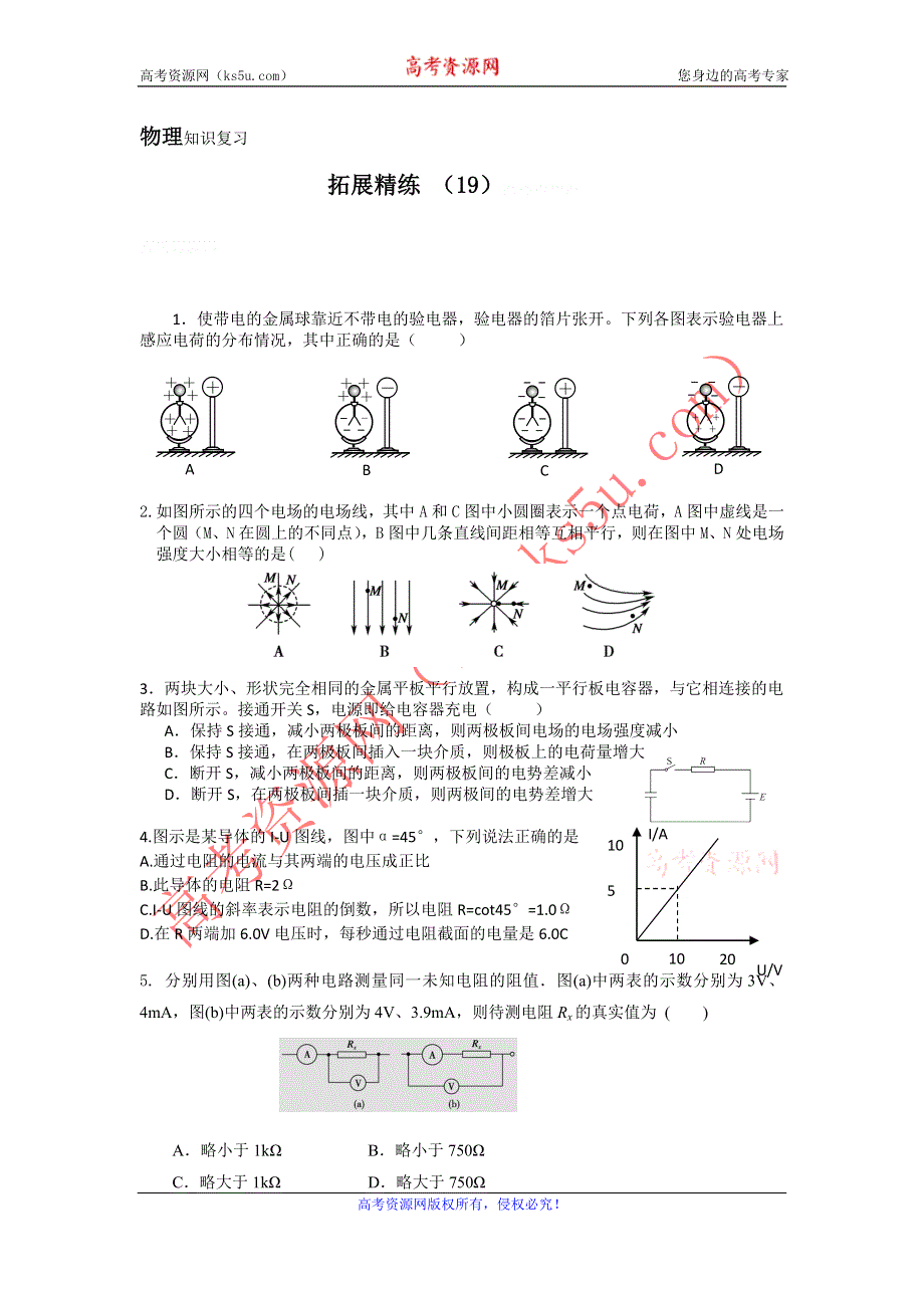 11-12学年高二物理复习：拓展精练19.doc_第1页