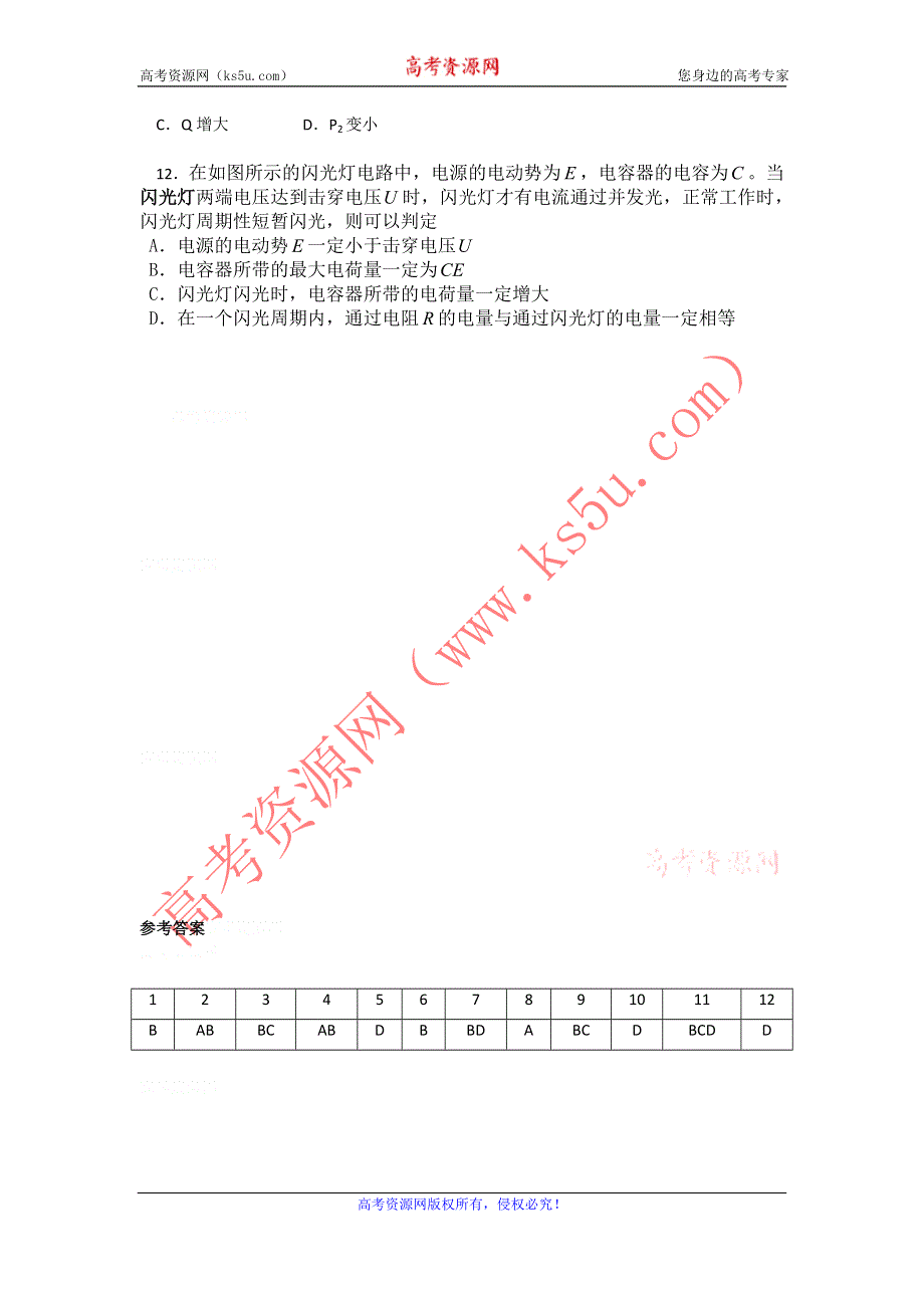 11-12学年高二物理复习：拓展精练19.doc_第3页