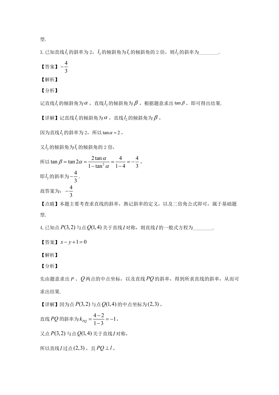 上海市建平中学2019-2020年高二数学上学期10月月考试题（含解析）.doc_第2页