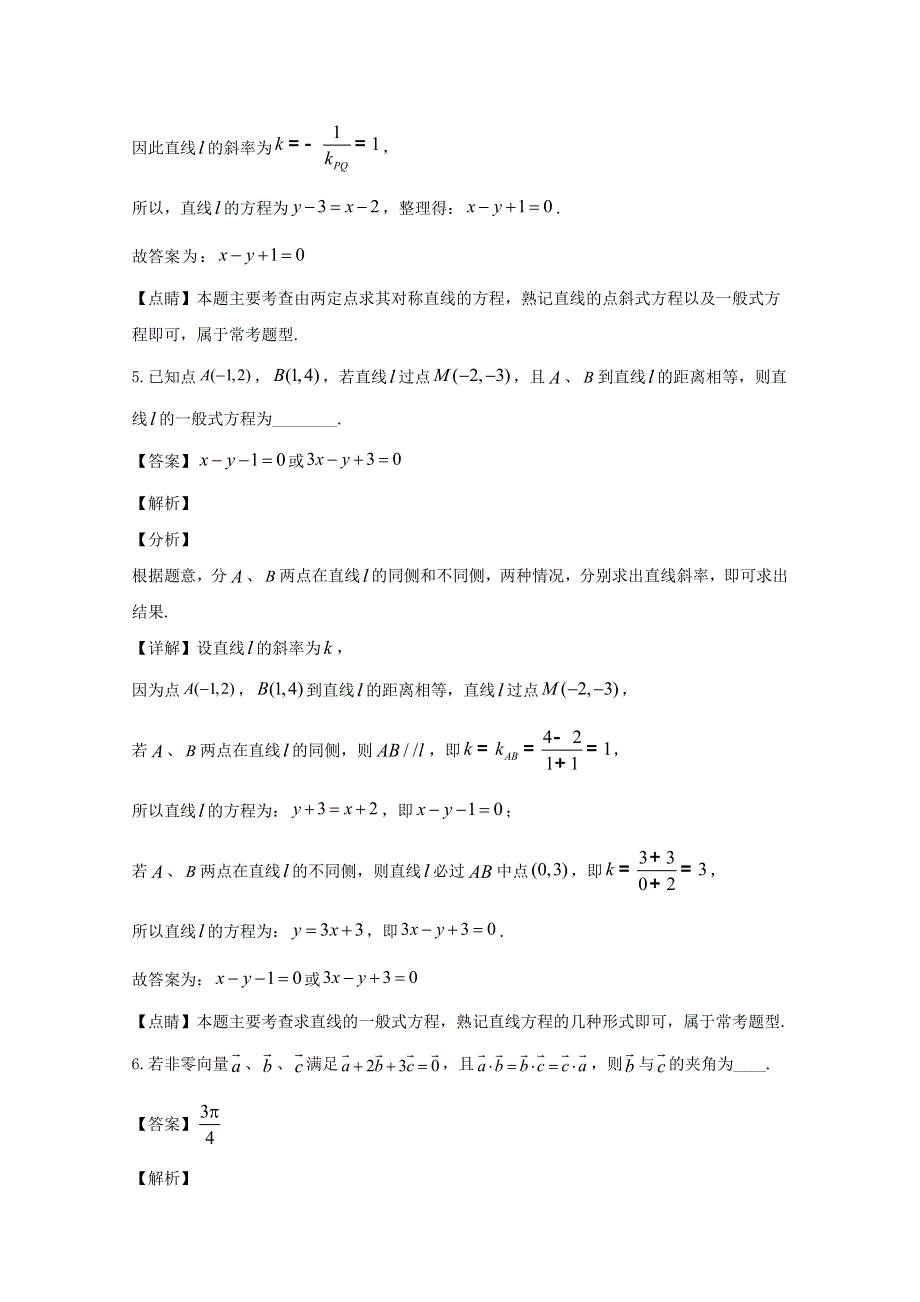 上海市建平中学2019-2020年高二数学上学期10月月考试题（含解析）.doc_第3页