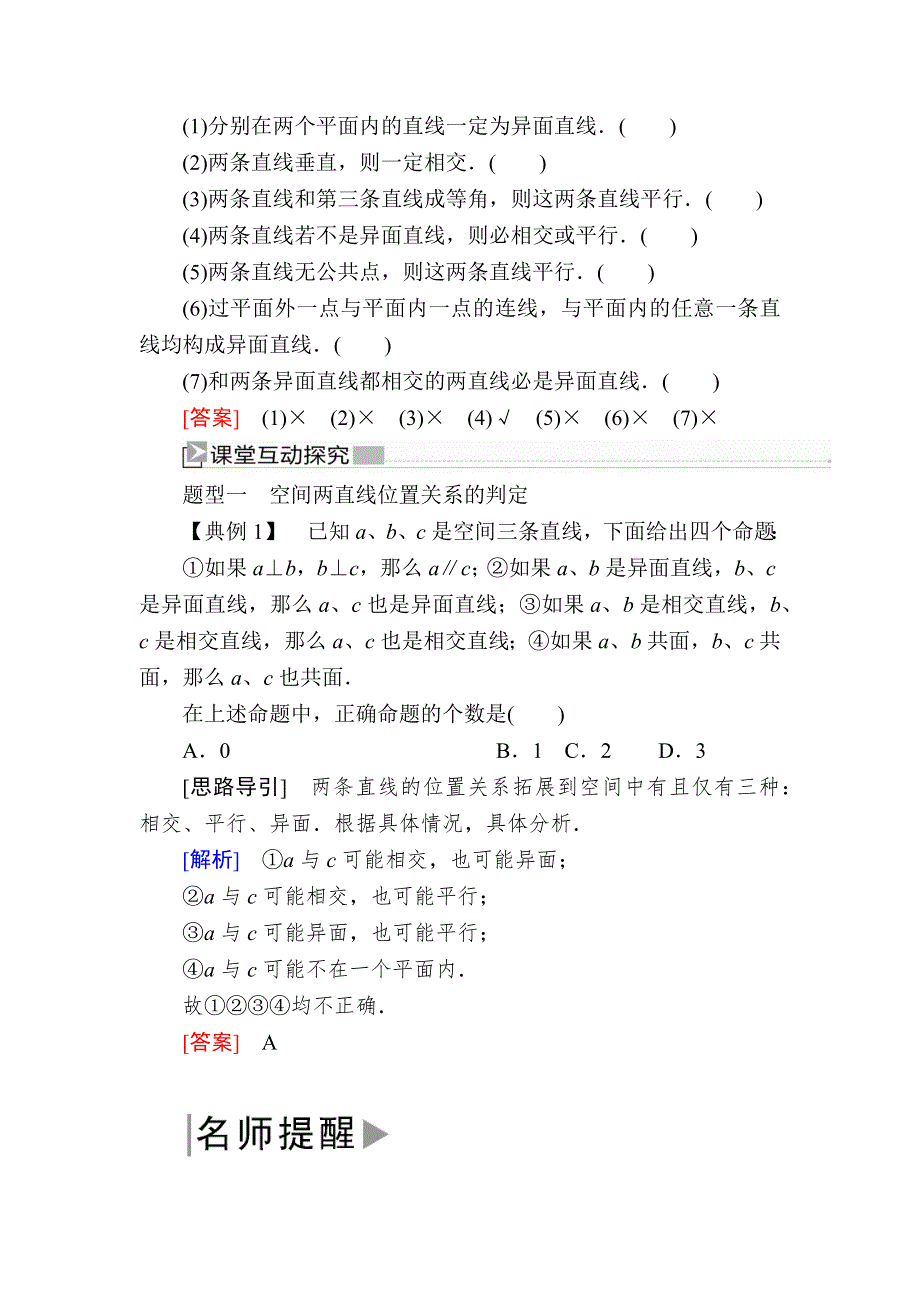 2019-2020学年北师大版高中数学必修二教师用书：1-4-2-2　空间图形的公理（第2课时） WORD版含答案.docx_第2页