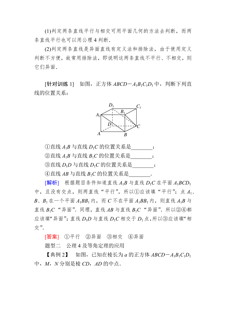 2019-2020学年北师大版高中数学必修二教师用书：1-4-2-2　空间图形的公理（第2课时） WORD版含答案.docx_第3页