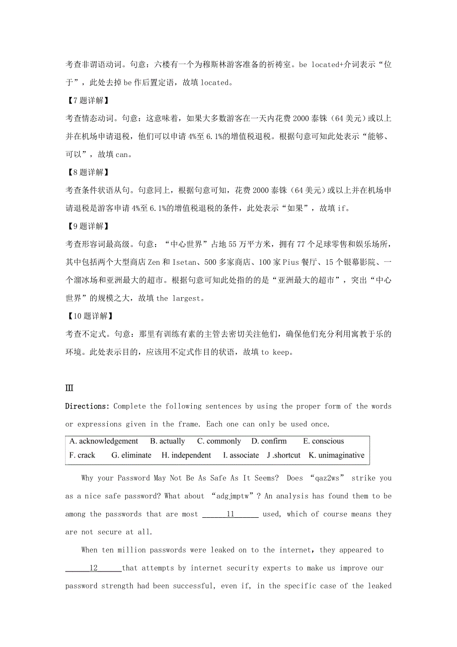 上海市建平中学2018-2019学年高二英语下学期期末考试试题（含解析）.doc_第3页