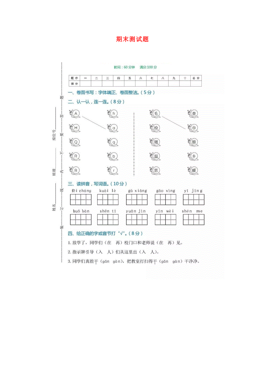 一年级语文下学期期末试卷2 新人教版.doc_第1页