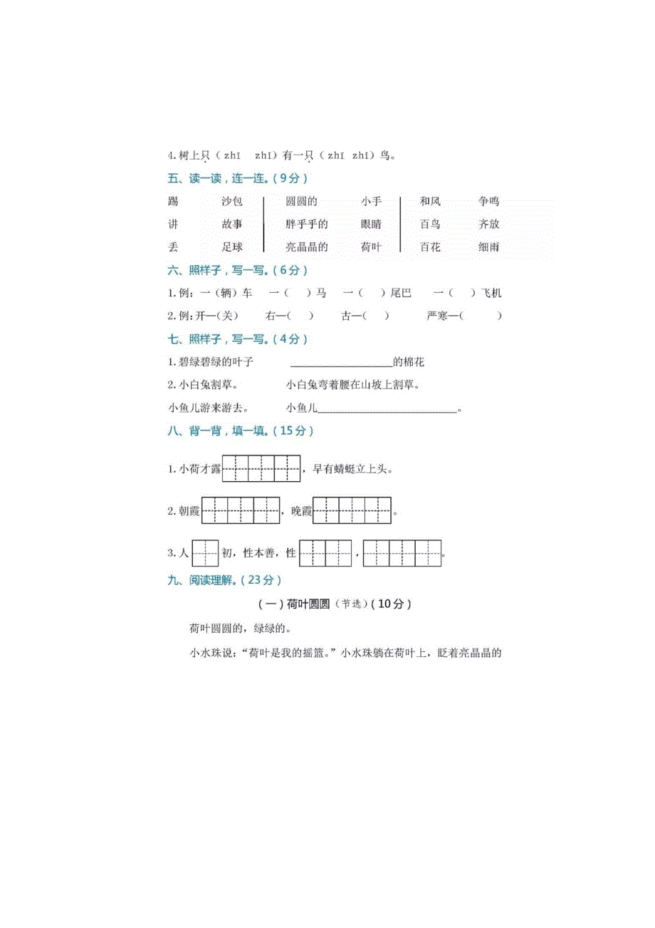 一年级语文下学期期末试卷2 新人教版.doc_第2页