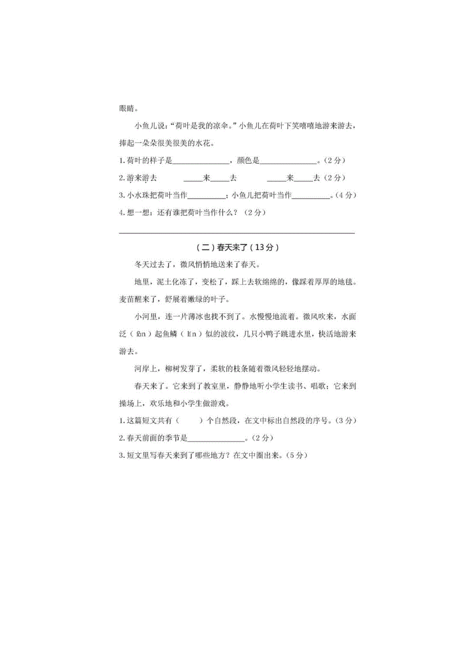 一年级语文下学期期末试卷2 新人教版.doc_第3页