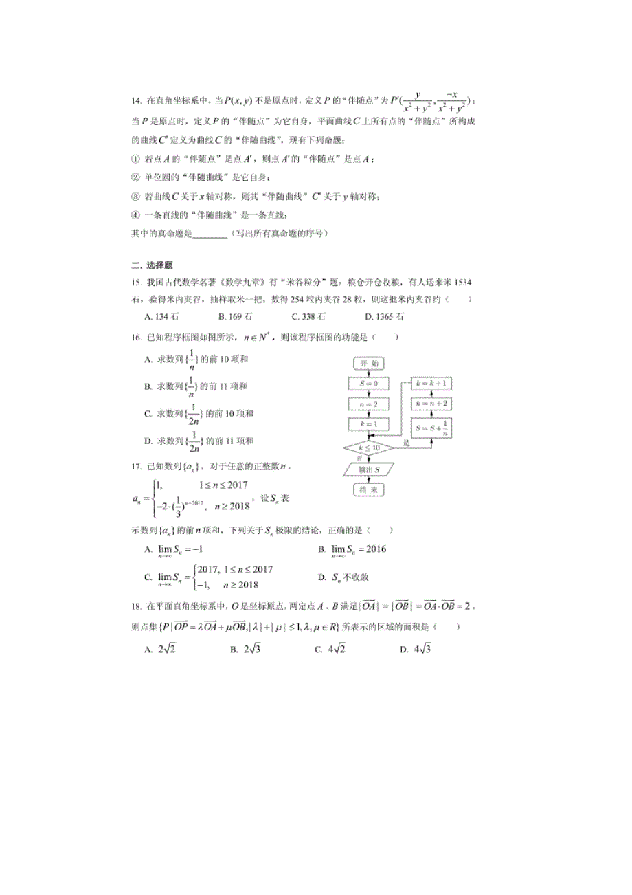 上海市延安中学2017届高三上学期开学考试数学试卷 扫描版含答案.doc_第2页