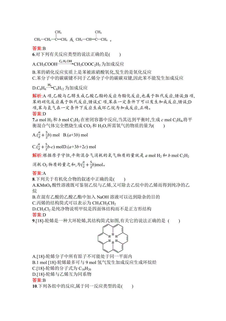 2019-2020学年化学高中人教版选修5检测：第二章 烃和卤代烃 检测 WORD版含解析.docx_第2页