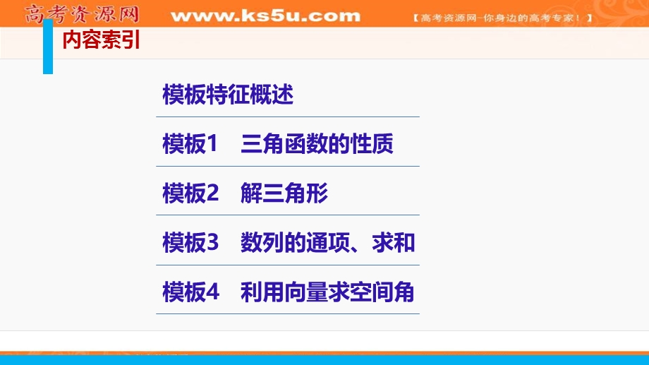 2016届高考理科数学二轮复习与增分策略课件（全国通用）审题&解题&回扣：第三篇 .ppt_第2页