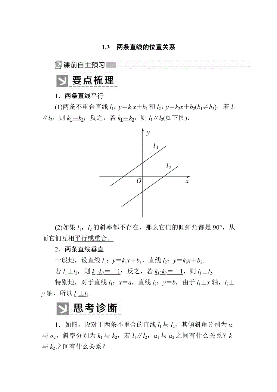 2019-2020学年北师大版高中数学必修二教师用书：2-1-3两条直线的位置关系 WORD版含答案.docx_第1页