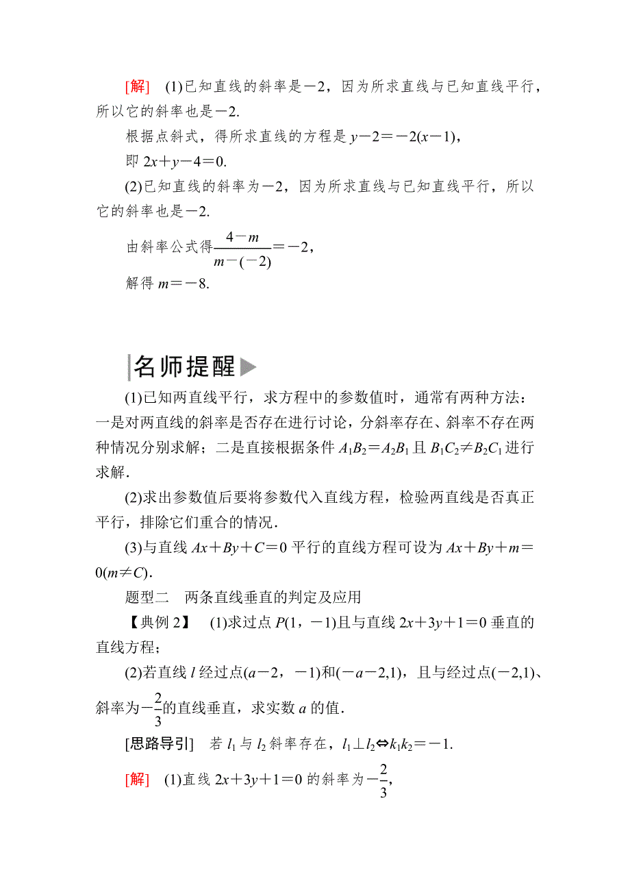 2019-2020学年北师大版高中数学必修二教师用书：2-1-3两条直线的位置关系 WORD版含答案.docx_第3页