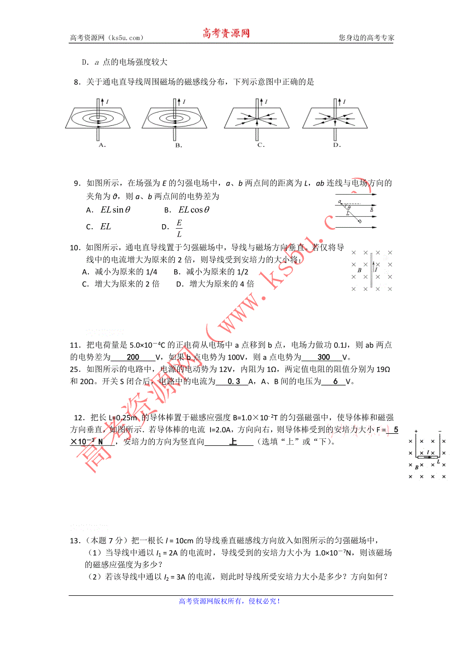 11-12学年高二物理复习：拓展精练27.doc_第2页