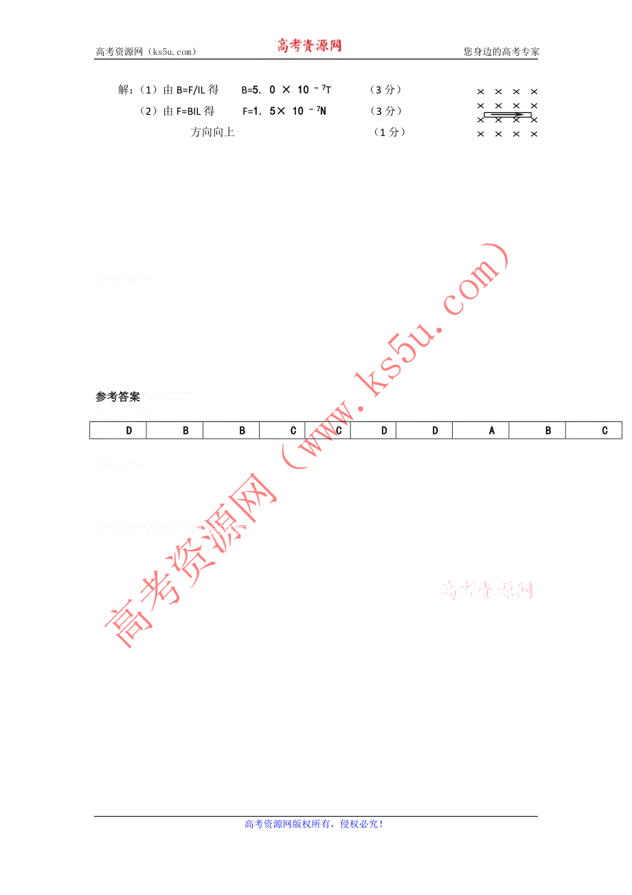 11-12学年高二物理复习：拓展精练27.doc_第3页