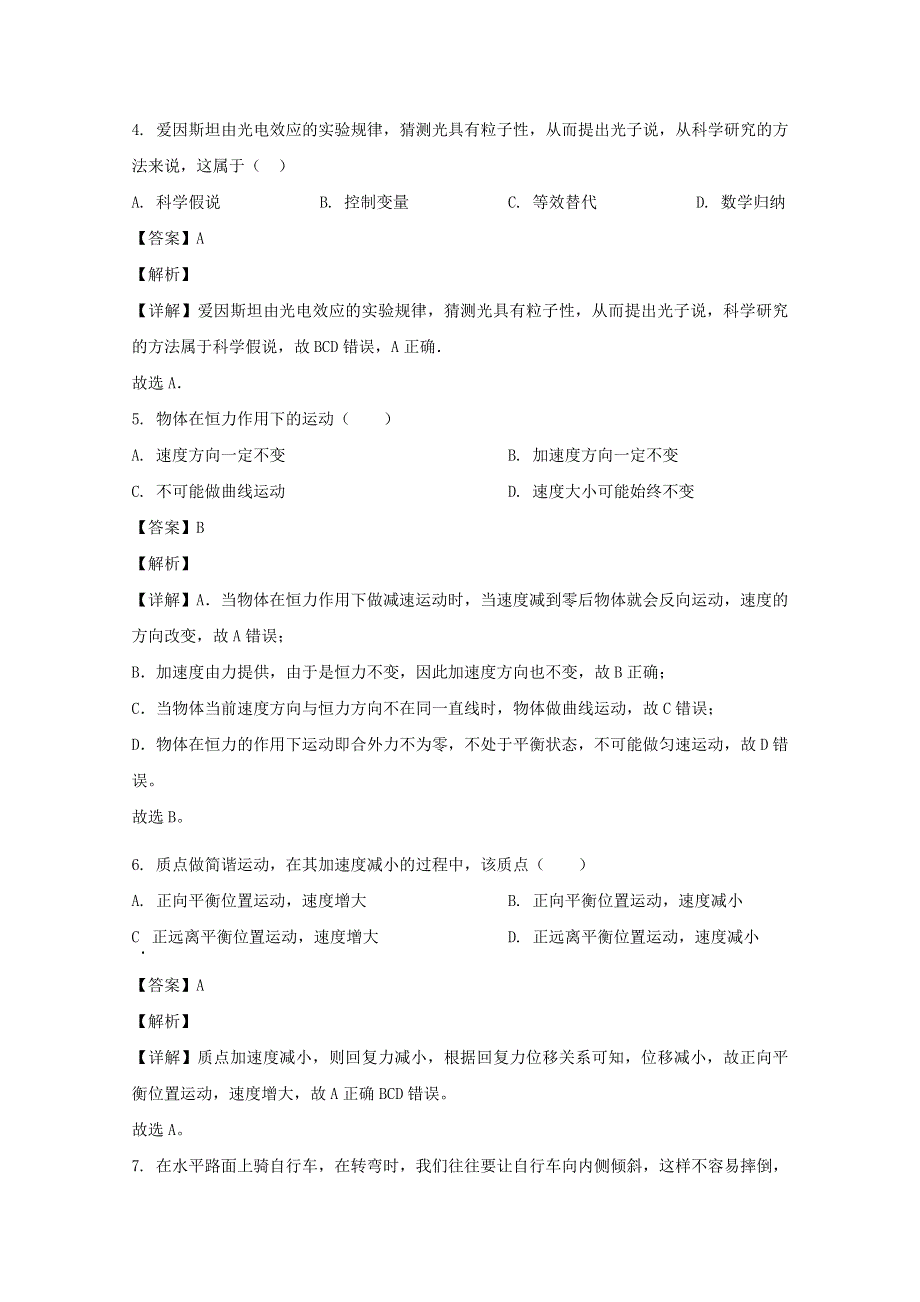 上海市延安中学2019-2020学年高二物理下学期期末等级考试试题（含解析）.doc_第2页