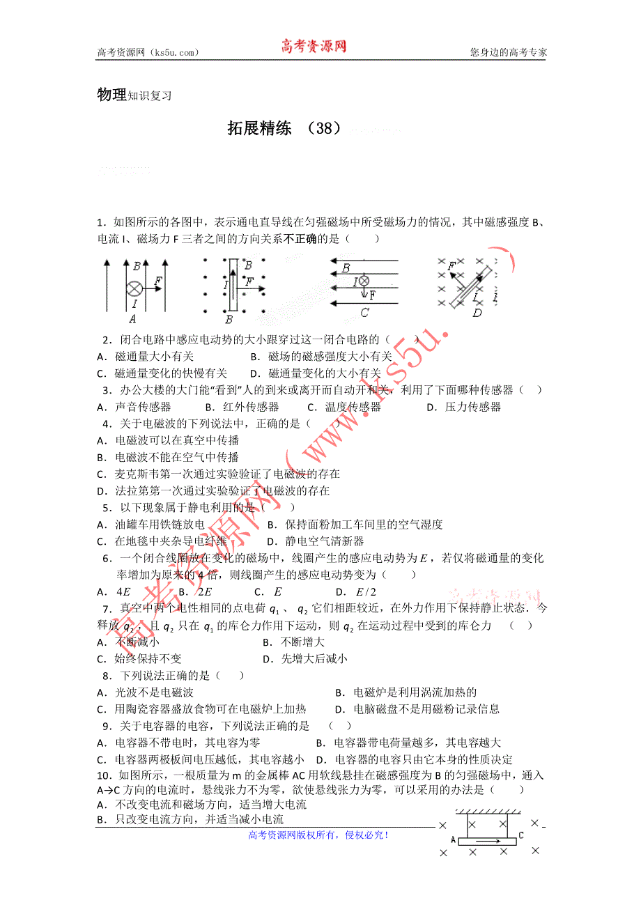 11-12学年高二物理复习：拓展精练38.doc_第1页