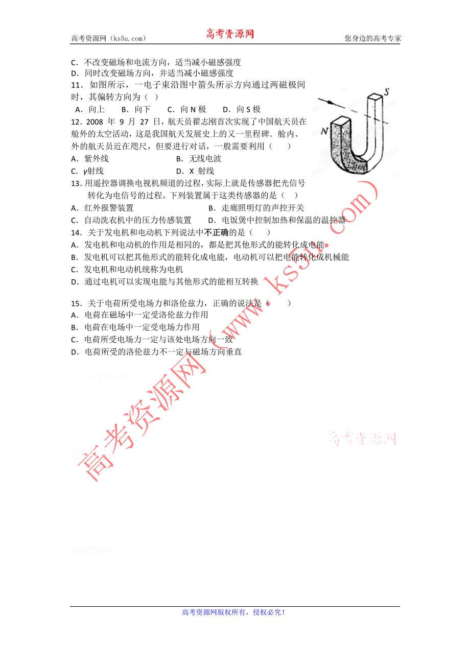 11-12学年高二物理复习：拓展精练38.doc_第2页