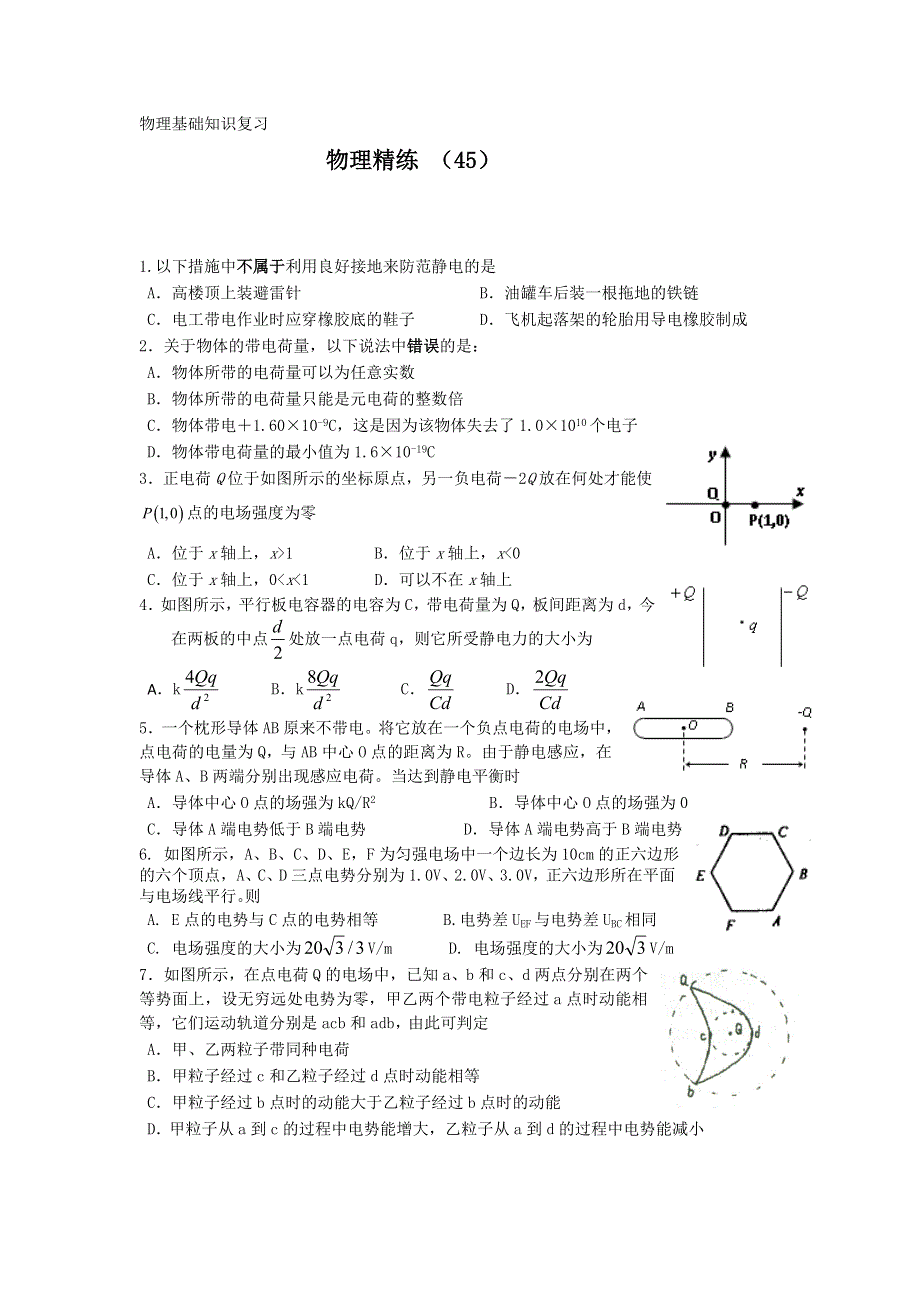 11-12学年高二物理复习 物理精练45.doc_第1页