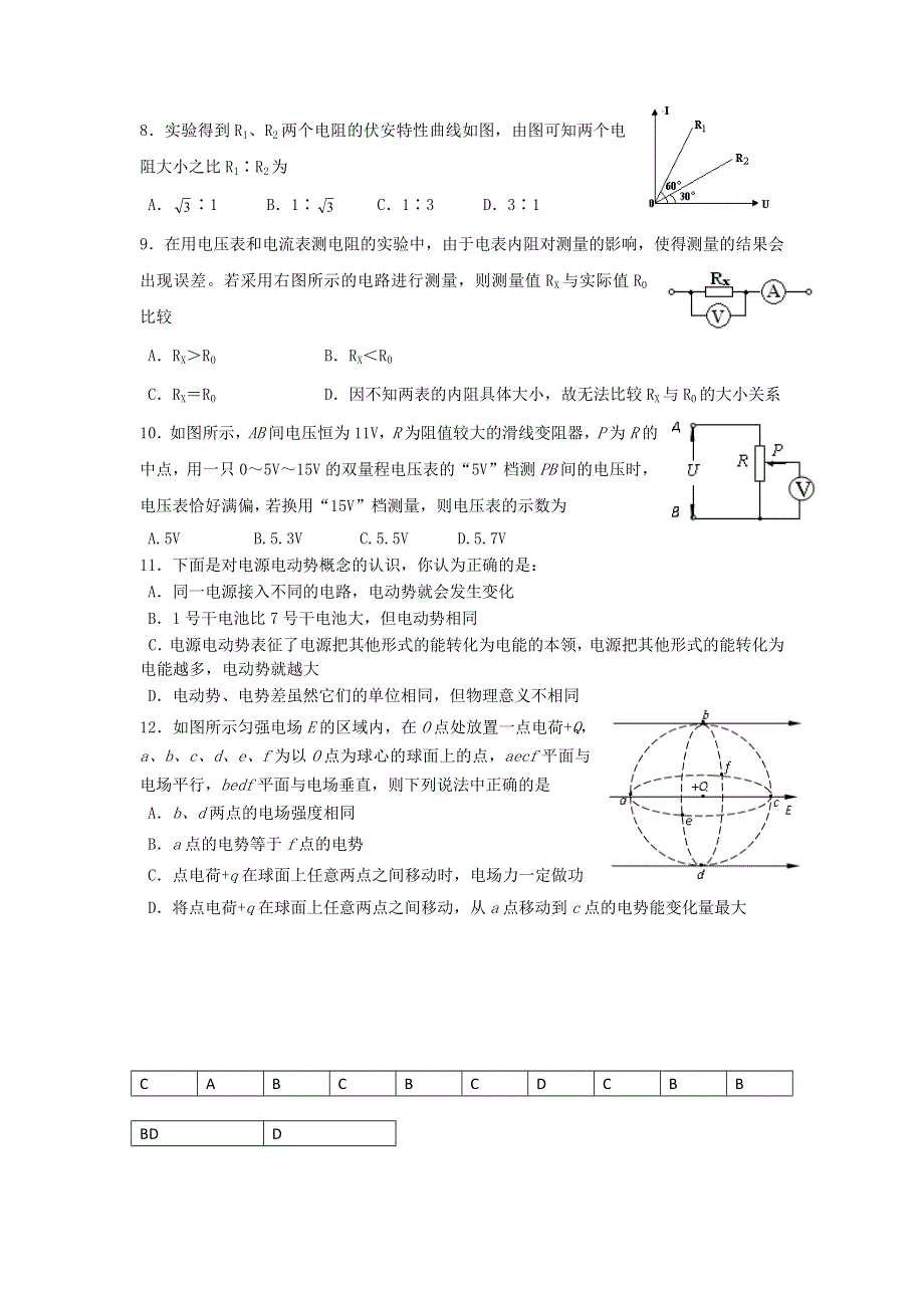 11-12学年高二物理复习 物理精练45.doc_第2页