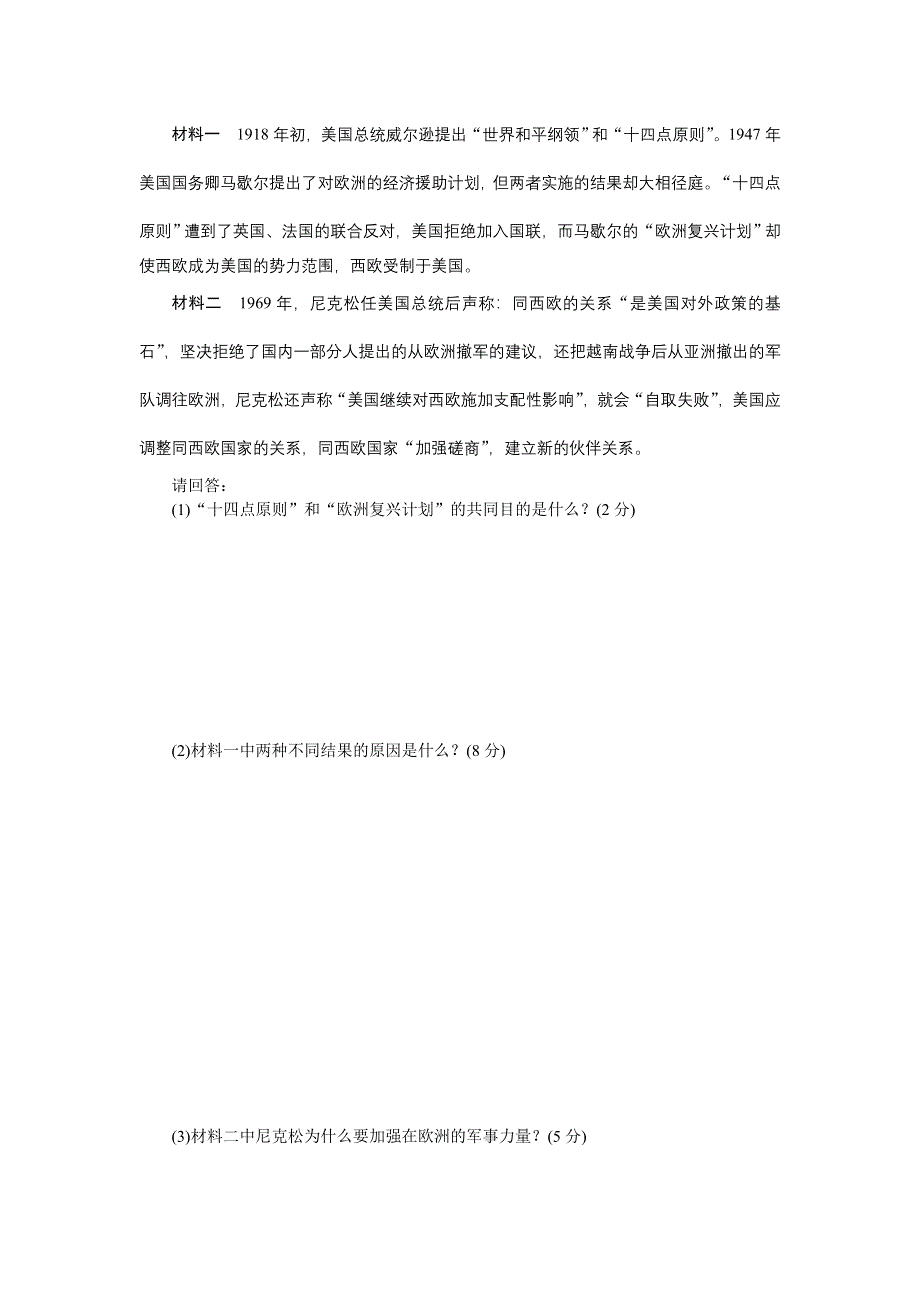 2015-2016学年高二历史岳麓版选修3单元检测：第四单元　雅尔塔体制下的“冷战”与和平 WORD版含解析.docx_第3页