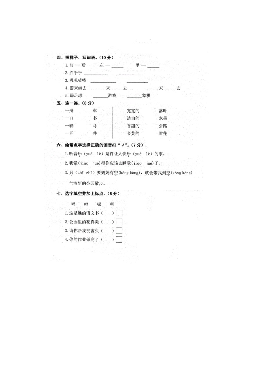 一年级语文下学期期末试卷9 新人教版.docx_第2页