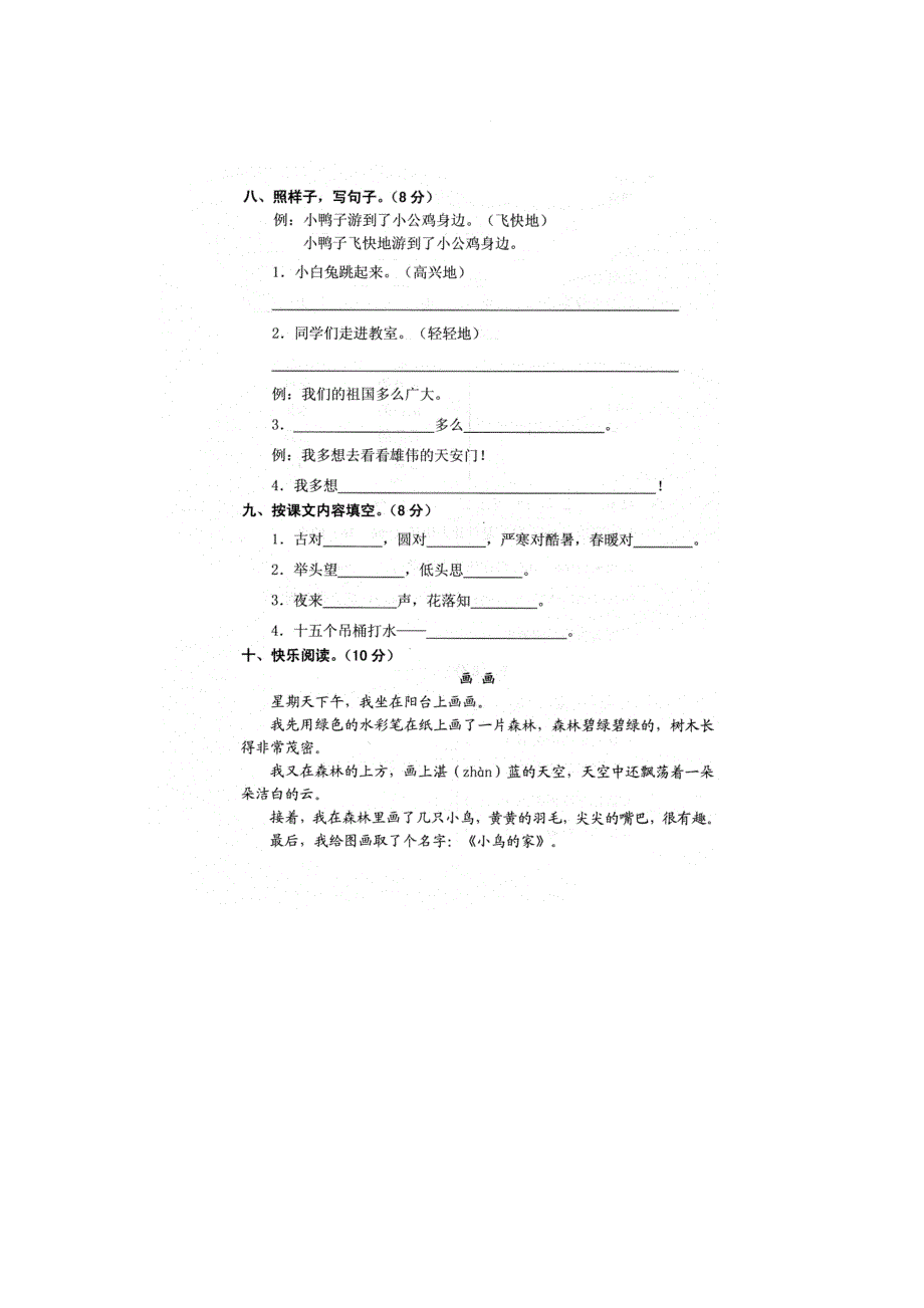 一年级语文下学期期末试卷9 新人教版.docx_第3页