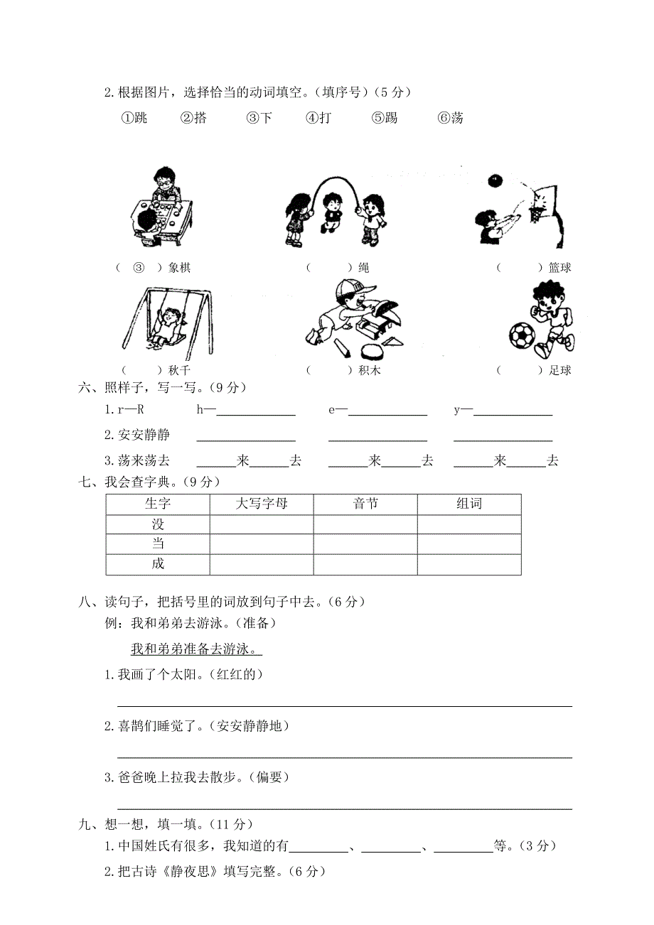 一年级语文第二学期期中考试卷带答案.doc_第2页