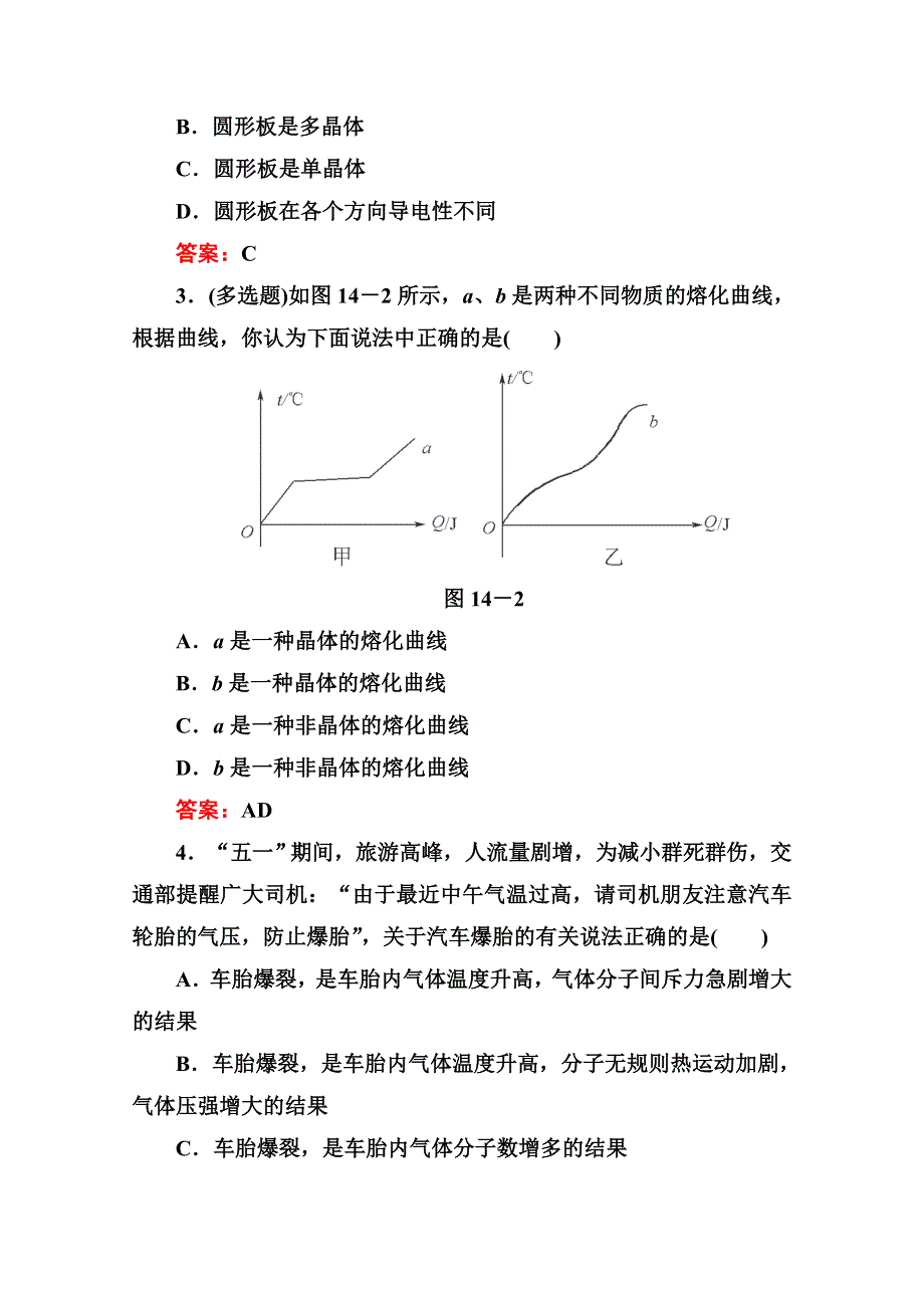 2015高考物理拉分题专项训练32（WORD版含答案）.doc_第2页