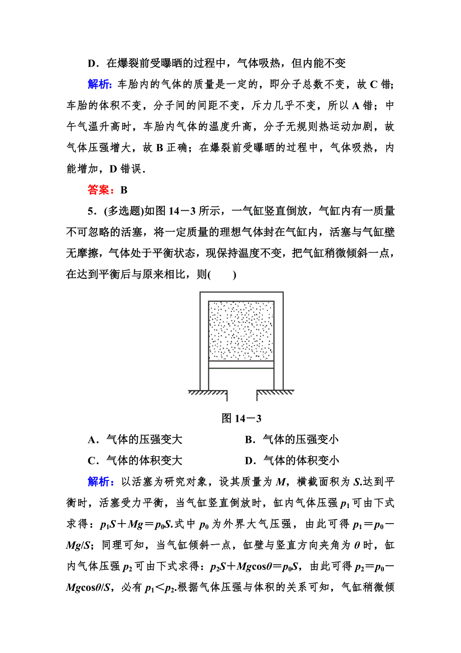 2015高考物理拉分题专项训练32（WORD版含答案）.doc_第3页