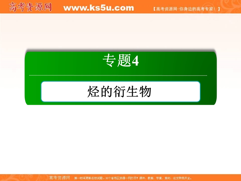 2020-2021学年化学苏教版选修5课件：4-3-1 醛的性质和应用 .ppt_第1页