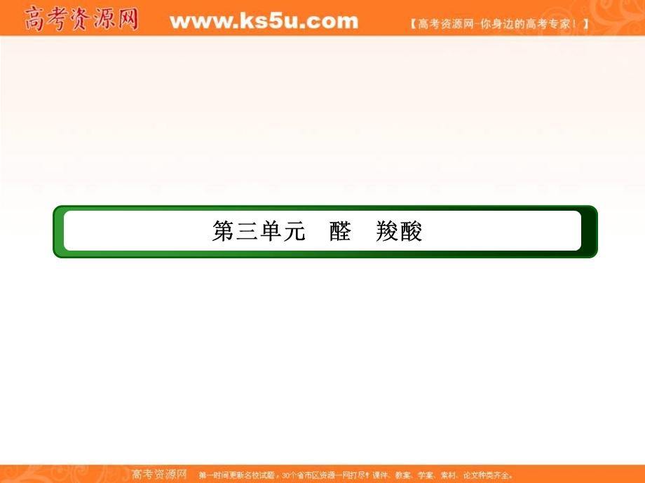 2020-2021学年化学苏教版选修5课件：4-3-1 醛的性质和应用 .ppt_第2页