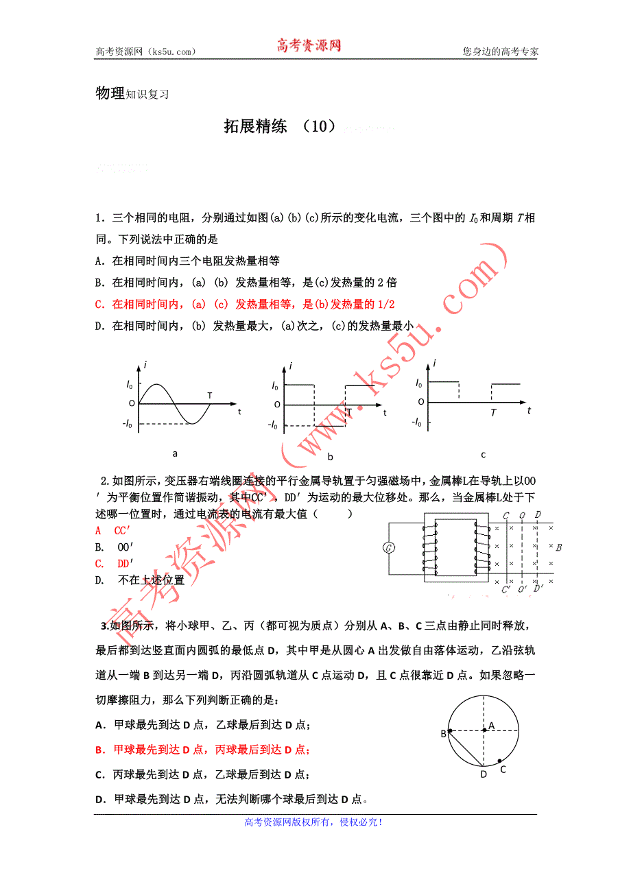 11-12学年高二物理复习：拓展精练10.doc_第1页