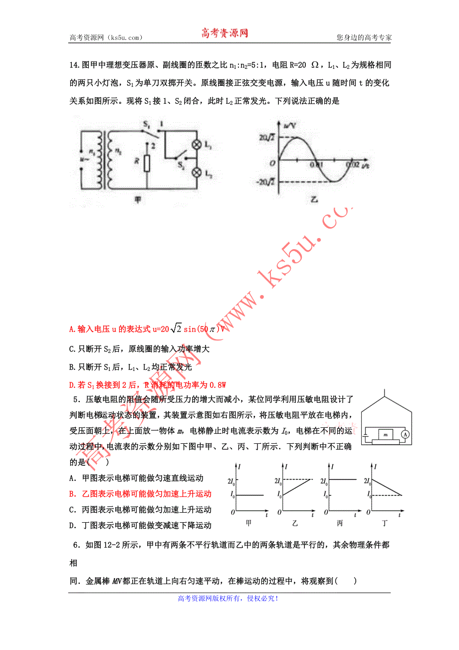 11-12学年高二物理复习：拓展精练10.doc_第2页