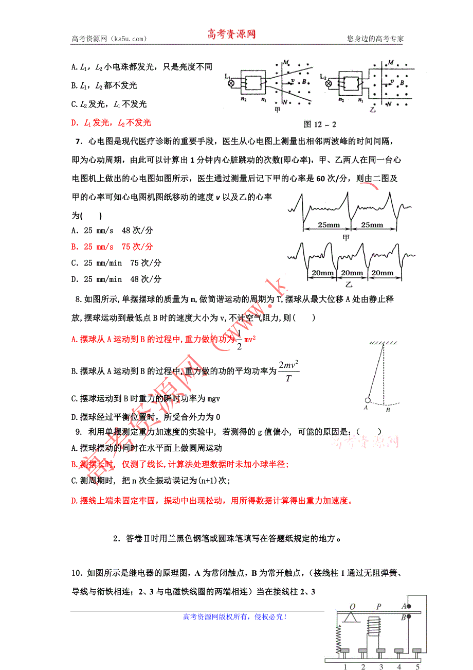 11-12学年高二物理复习：拓展精练10.doc_第3页