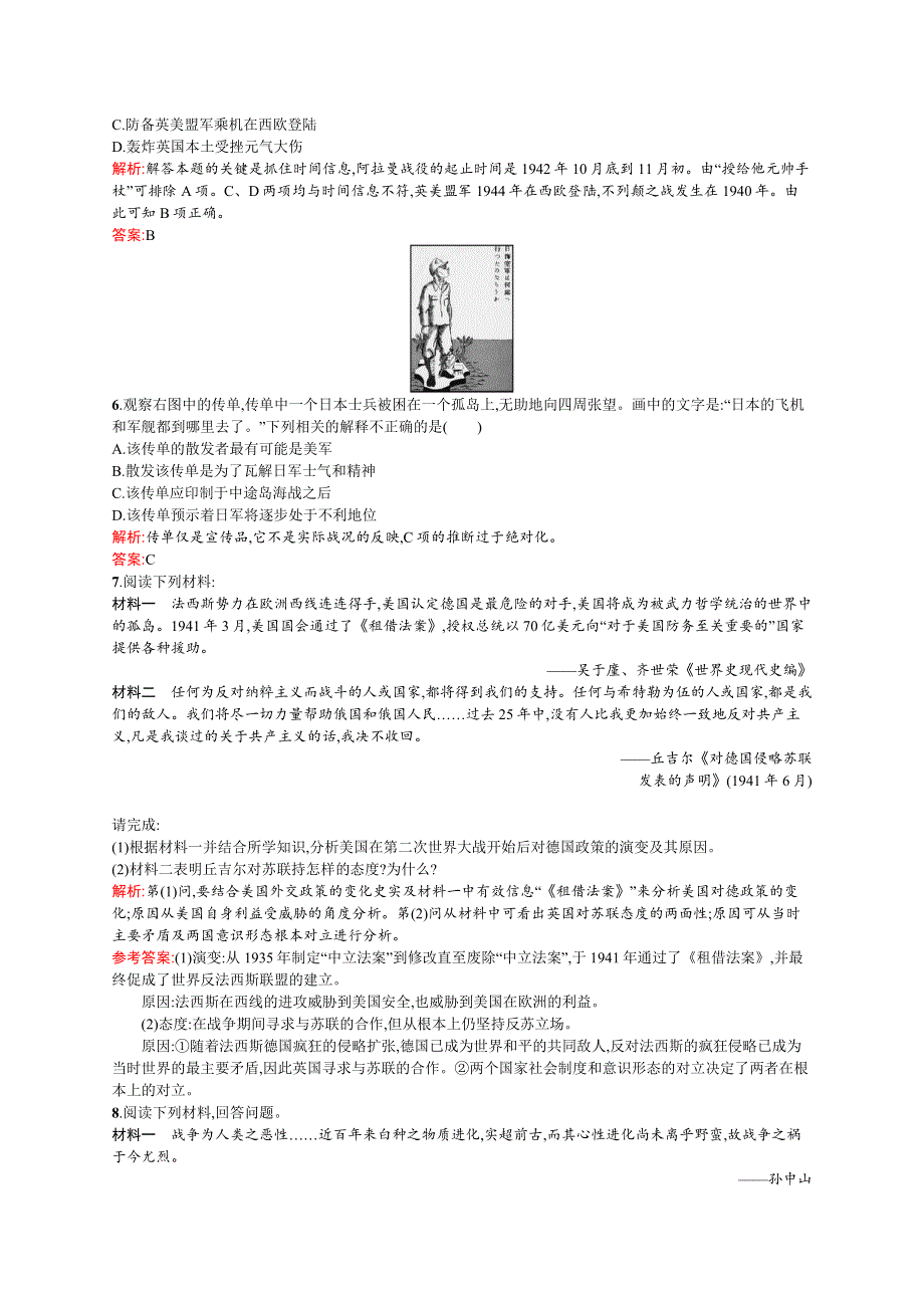 2015-2016学年高二历史岳麓版选修3课时训练：第11课　战争的扩大和转折 WORD版含解析.docx_第2页