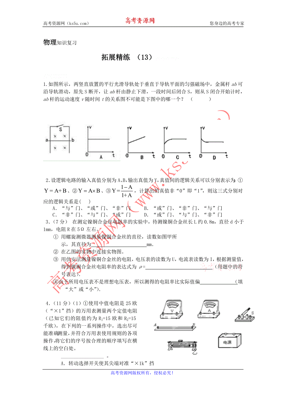 11-12学年高二物理复习：拓展精练13.doc_第1页