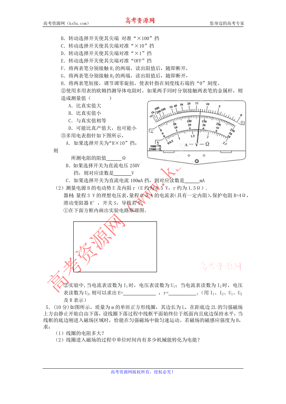 11-12学年高二物理复习：拓展精练13.doc_第2页