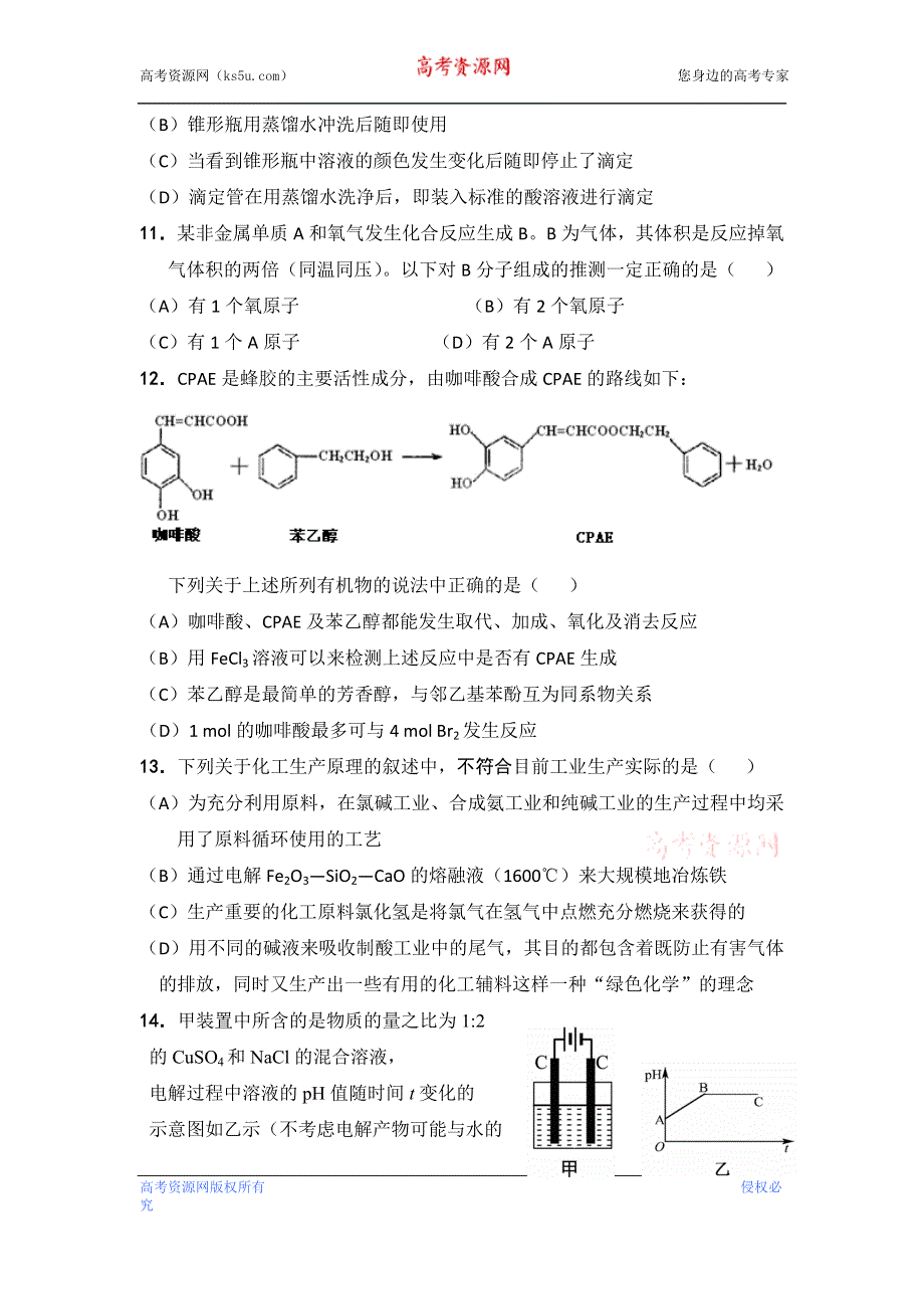 上海市建平七宝南模延安向明复兴上师大附中等七校2013届高三下学期3月联考化学试题 WORD版含答案.doc_第3页