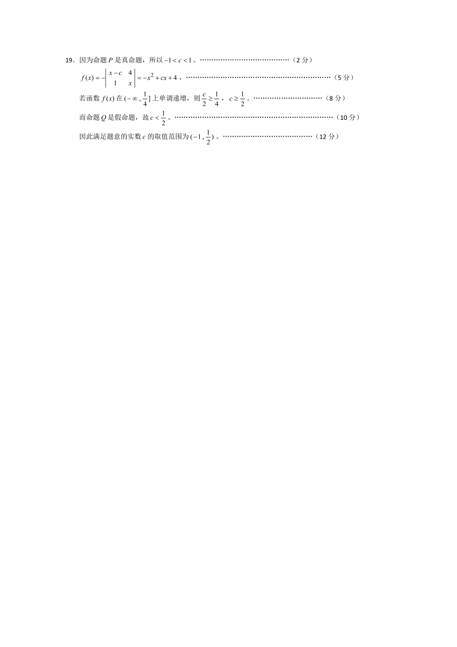 上海市各地市2011年高考数学最新联考试题分类大汇编（2）常用逻辑用语.doc_第3页